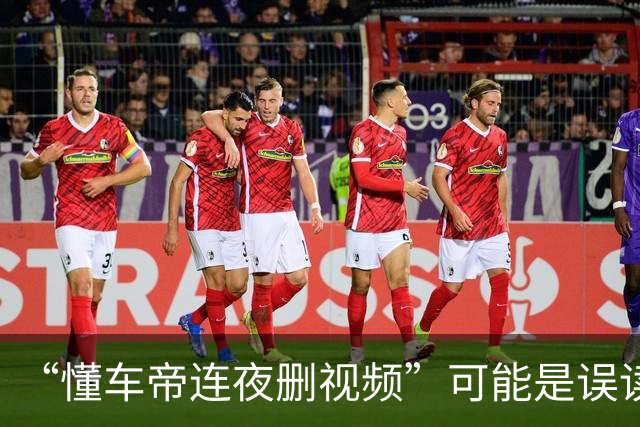 “懂车帝连夜删视频”可能是误读！测试员清华学历被质疑，曾是都市报记者
