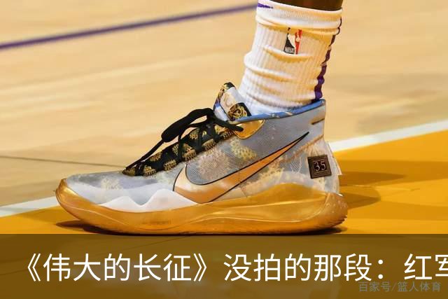 《伟大的长征》没拍的那段：红军走后，一百多个年轻人留在了遵义