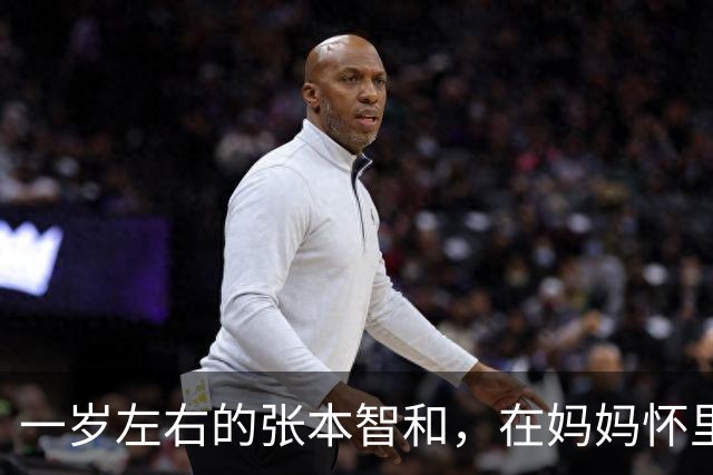 一岁左右的张本智和，在妈妈怀里，母子俩笑得很开心