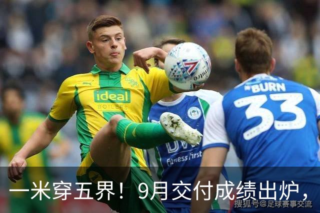 一米穿五界！9月交付成绩出炉，小米超4万，鸿蒙智行不到4万！