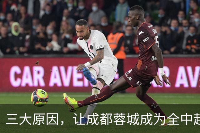 三大原因，让成都蓉城成为全中超工地，球迷不愿看到他们夺冠