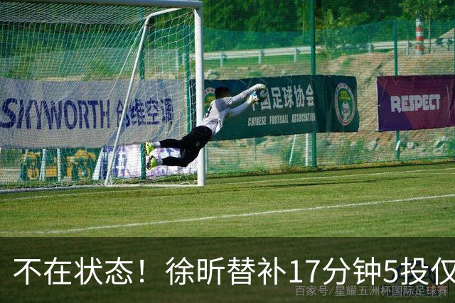 不在状态！徐昕替补17分钟5投仅1中拿5分4板 正负值-14