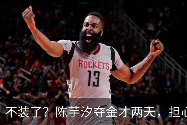 不装了？陈芋汐夺金才两天，担心的事还是发生了，全红婵也被牵连