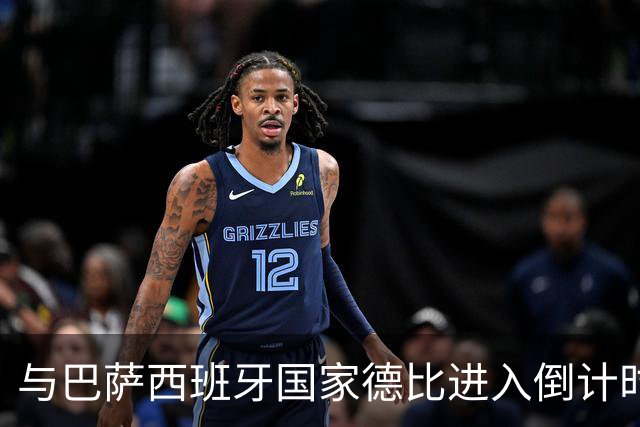 与巴萨西班牙国家德比进入倒计时，穆帅的皇马奋起追赶！