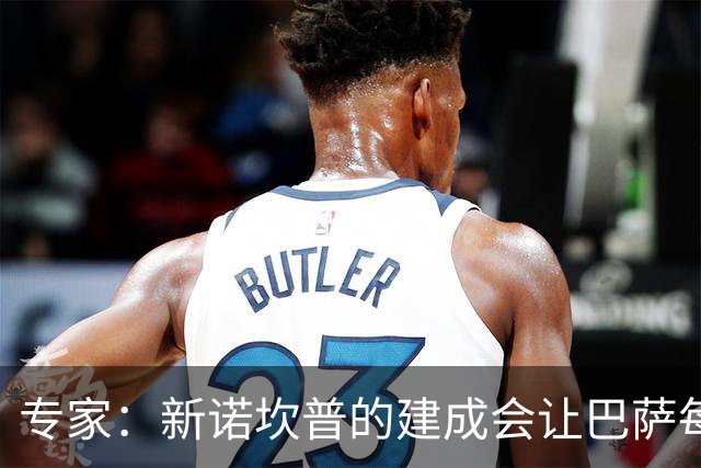 专家：新诺坎普的建成会让巴萨每赛季至少多出1亿欧盈余