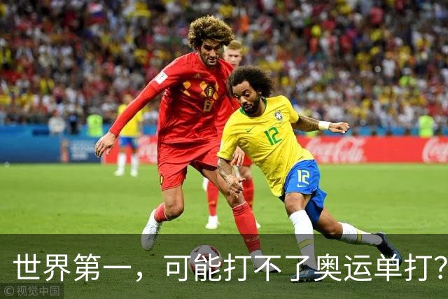 世界第一，可能打不了奥运单打？国乒这条隐形红线，孙颖莎正撞上