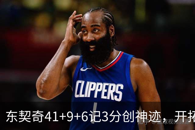 东契奇41+9+6记3分创神迹，开拓者逆转湖人！利拉德21+5，莫兰特高效