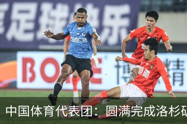 中国体育代表团：圆满完成洛杉矶奥运会练兵任务
