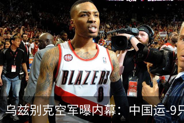 乌兹别克空军曝内幕：中国运-9只是安-12改款，根本满足不了需求