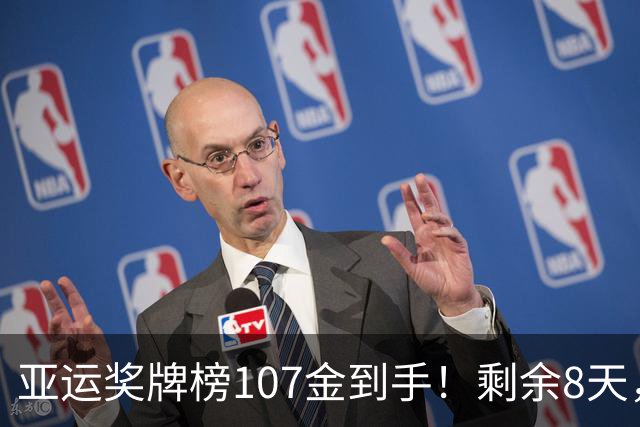 亚运奖牌榜107金到手！剩余8天，中国队能否突破杭州201金纪录？