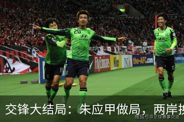 交锋大结局：朱应甲做局，两岸换谍，马憩让人感叹，留下七大谜团