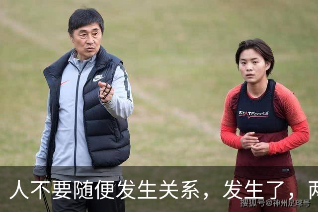 人不要随便发生关系，发生了，两人磁场就会互相交换关系共享因果