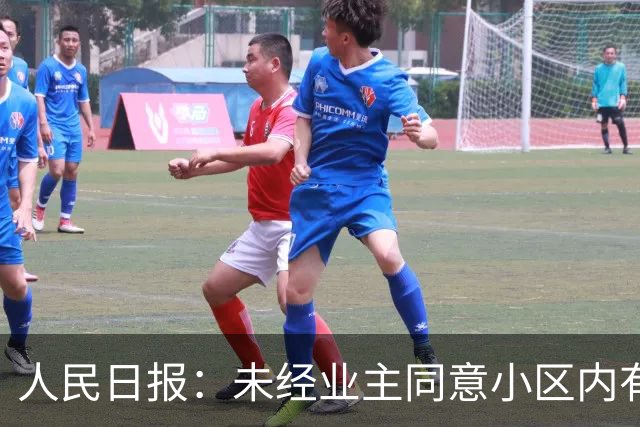 人民日报：未经业主同意小区内有人将住宅私改无证民宿，该怎么管
