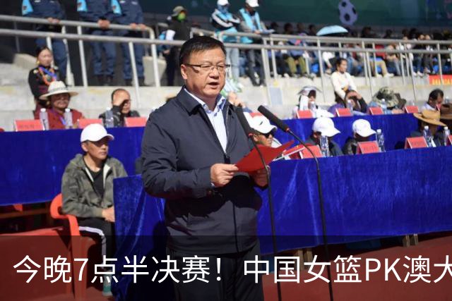 今晚7点半决赛！中国女篮PK澳大利亚，陈楠手握利好，翻身机会来了