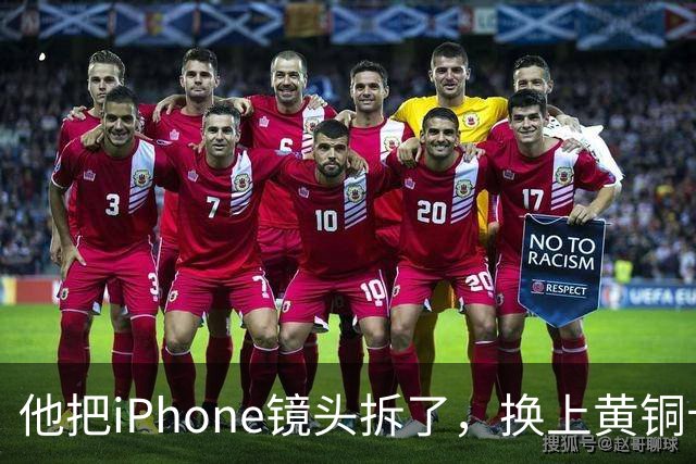 他把iPhone镜头拆了，换上黄铜卡口后拍出这种画面