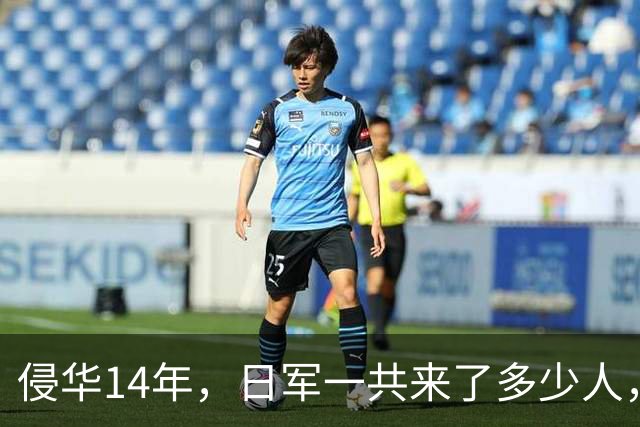 侵华14年，日军一共来了多少人，被消灭了多少？很多人被误导了
