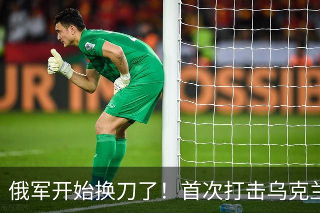 俄军开始换刀了！首次打击乌克兰“命门”，乌专家急呼西方救命