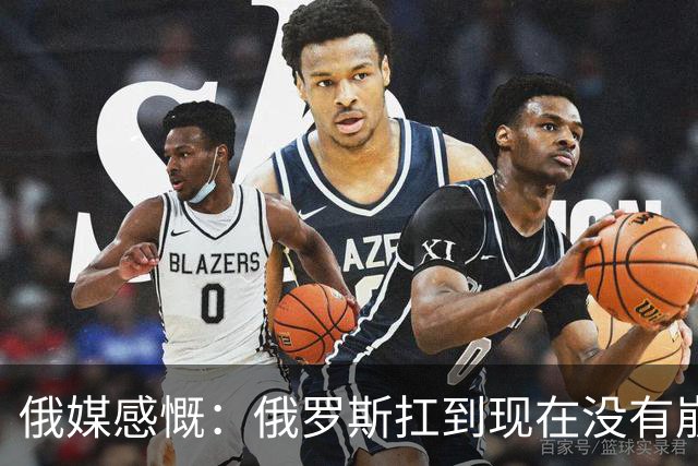 俄媒感慨：俄罗斯扛到现在没有崩盘，是因为中国两只手托举