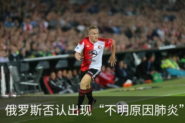 俄罗斯否认出现“不明原因肺炎”新病例，世卫：无持续传播证据