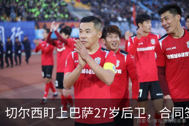 切尔西盯上巴萨27岁后卫，合同签到2030年