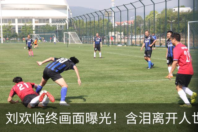 刘欢临终画面曝光！含泪离开人世，妻女陪在身边，母女俩悲痛万