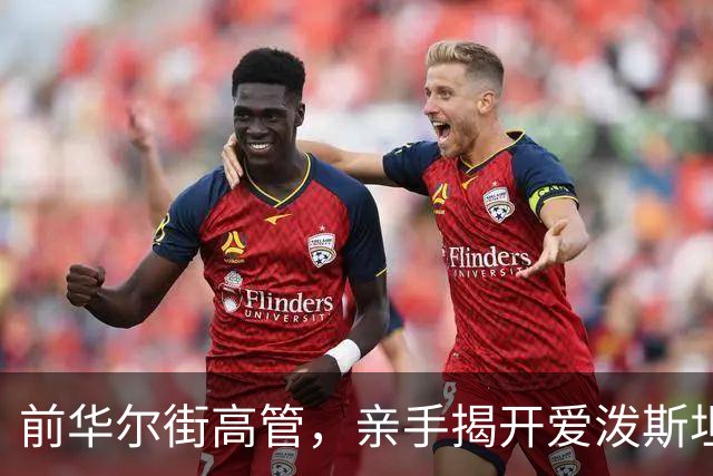 前华尔街高管，亲手揭开爱泼斯坦案，被发现已在泰国出租屋自杀！