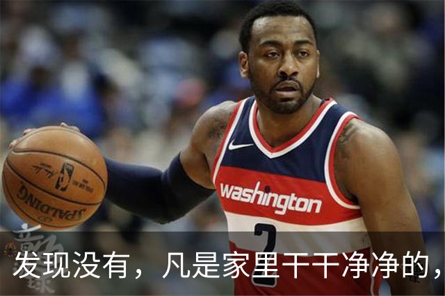 发现没有，凡是家里干干净净的，日子往往过得都不差！