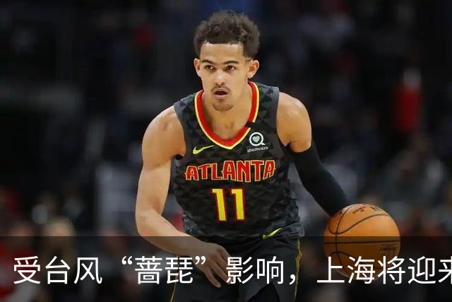 受台风“蔷琵”影响，上海将迎来集中风雨时段