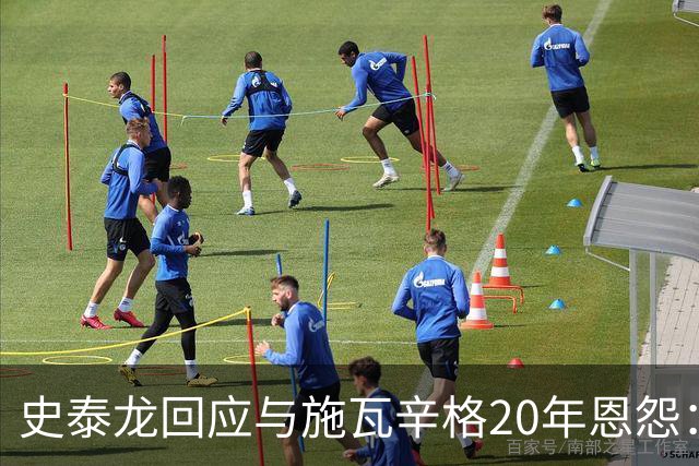 史泰龙回应与施瓦辛格20年恩怨：我们曾势同水火，如今已是朋友
