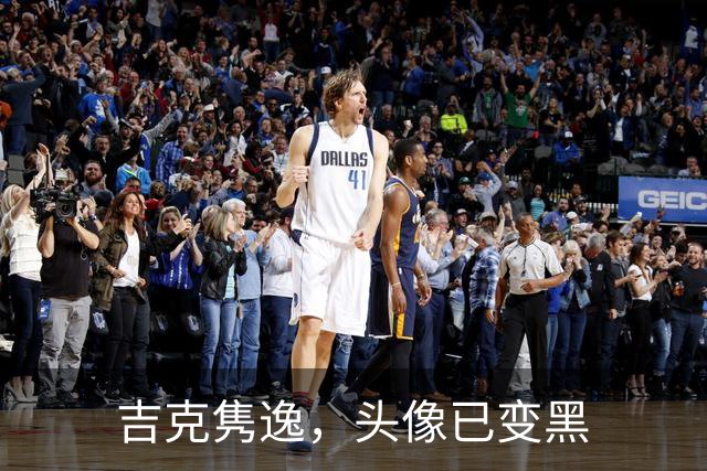 吉克隽逸，头像已变黑