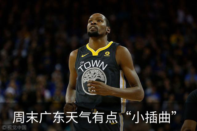 周末广东天气有点“小插曲”