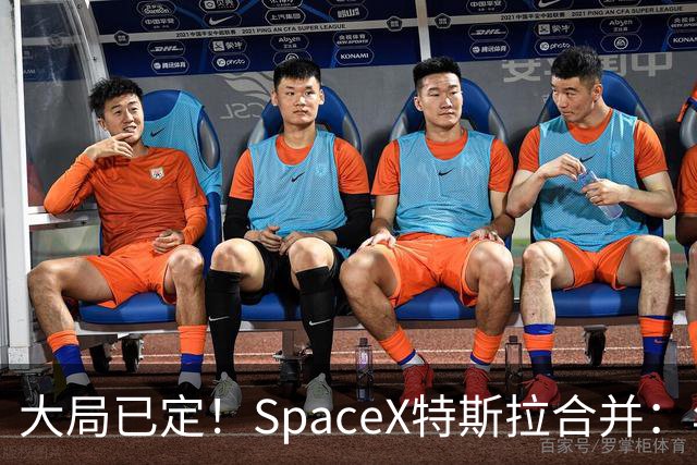 大局已定！SpaceX特斯拉合并：年内或将官宣