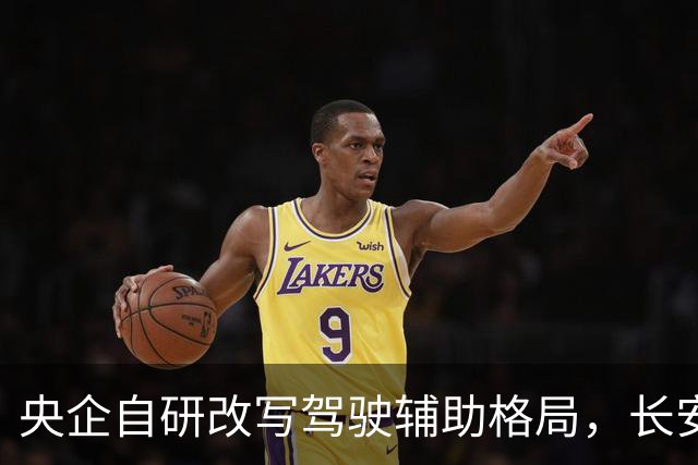 央企自研改写驾驶辅助格局，长安天枢领航凭什么跻身第一梯队