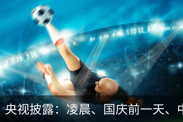 央视披露：凌晨、国庆前一天、中秋节、大年初一、大年初二…美军选择特殊时间挑衅我国，看似巧合实则用心险恶，“趁我们办喜事上门添堵”