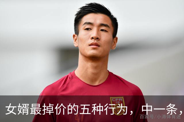 女婿最掉价的五种行为，中一条，岳父岳母心里就凉一分！