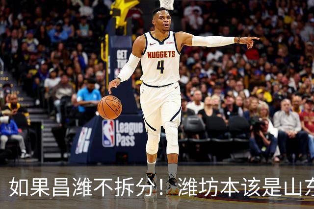 如果昌潍不拆分！潍坊本该是山东第三极，为何被拆成普通地级市？