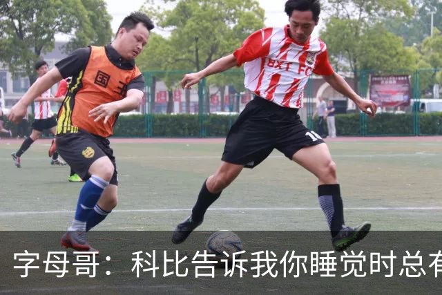 字母哥：科比告诉我你睡觉时总有人在训练 全世界年轻人都想进NBA