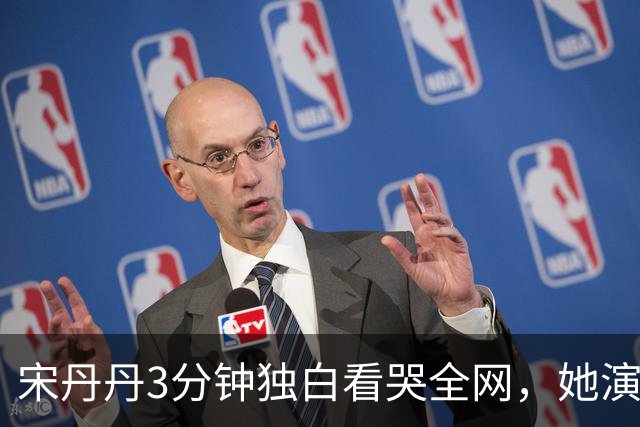 宋丹丹3分钟独白看哭全网，她演的压根不是单身妇人，是她自己啊