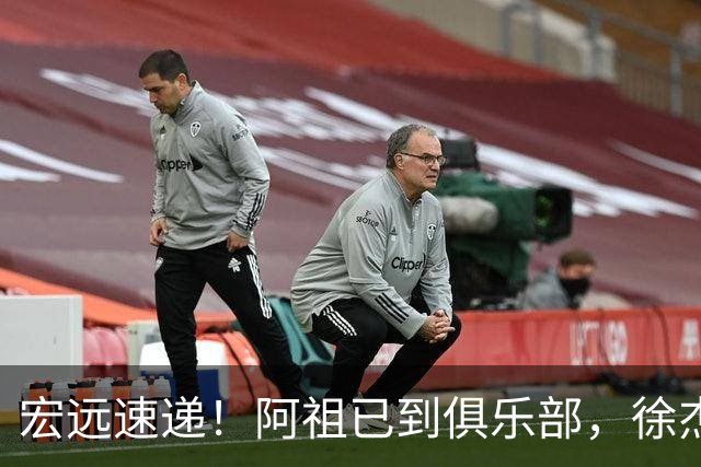 宏远速递！阿祖已到俱乐部，徐杰又赚外快，弗格学骑小电驴