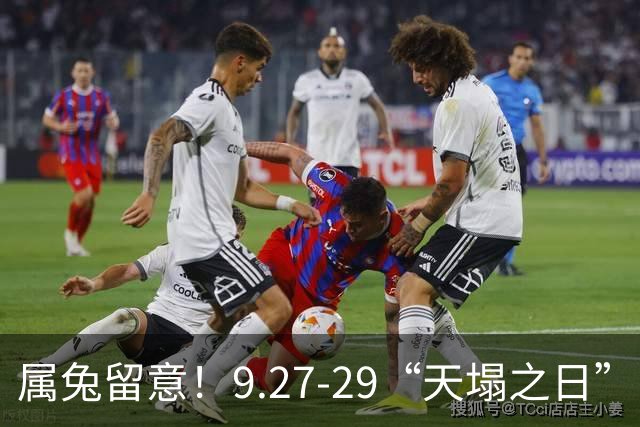 属兔留意！9.27-29“天塌之日”，不是灾祸