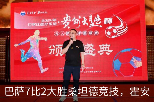 巴萨7比2大胜桑坦德竞技，霍安·加西亚伤退