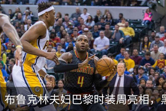 布鲁克林夫妇巴黎时装周亮相，黑白穿搭氛围感拉满