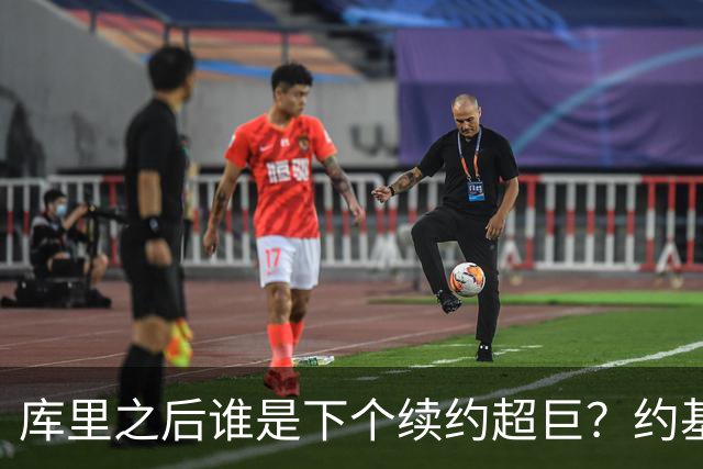 库里之后谁是下个续约超巨？约基奇浓眉大帝各有苦恼