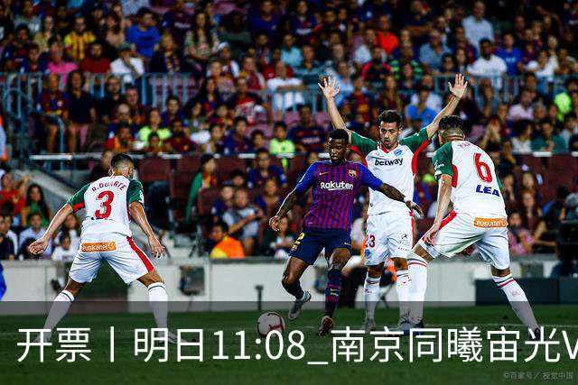 开票丨明日11:08 南京同曦宙光VS广东东阳光 揭幕战球票即将开售