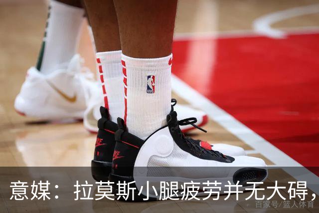 意媒：拉莫斯小腿疲劳并无大碍，丘库埃泽10到15天后复查