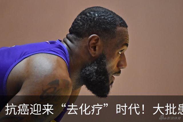 抗癌迎来“去化疗”时代！大批患者已转向新方案，很多人还不知道