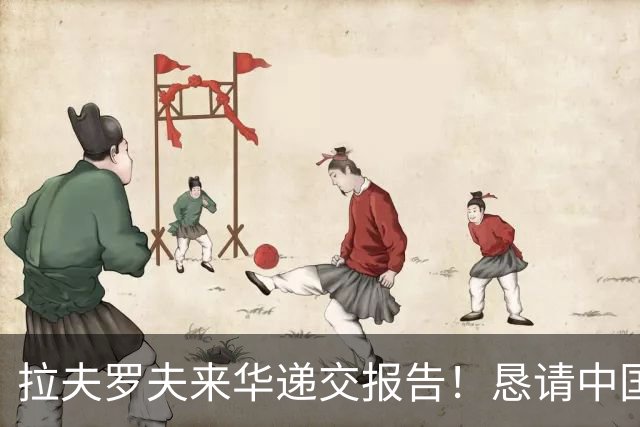 拉夫罗夫来华递交报告！恳请中国还俄罗斯清白，背后藏什么真相？