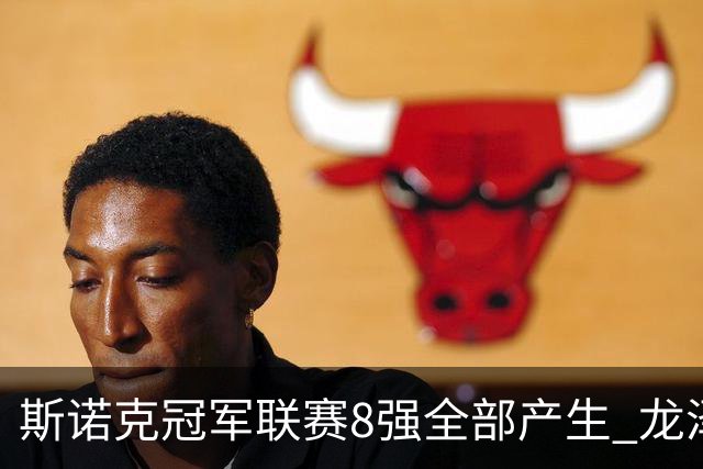 斯诺克冠军联赛8强全部产生 龙泽煌成为中国独苗