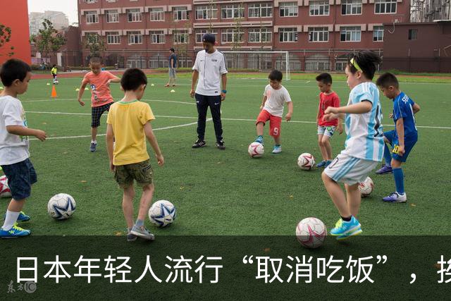 日本年轻人流行“取消吃饭”，挨饿为什么会演变为一种潮流？长期不正常吃饭对身体有多大伤害？