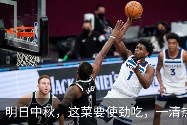 明日中秋，这菜要使劲吃，一清热、二排毒、三养肝、四明亮眼睛，鲜嫩营养，秋天吃特养人